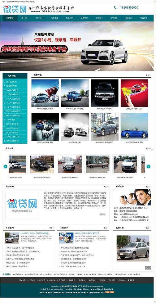 wap64郑州微贷网汽车贷款综合平台