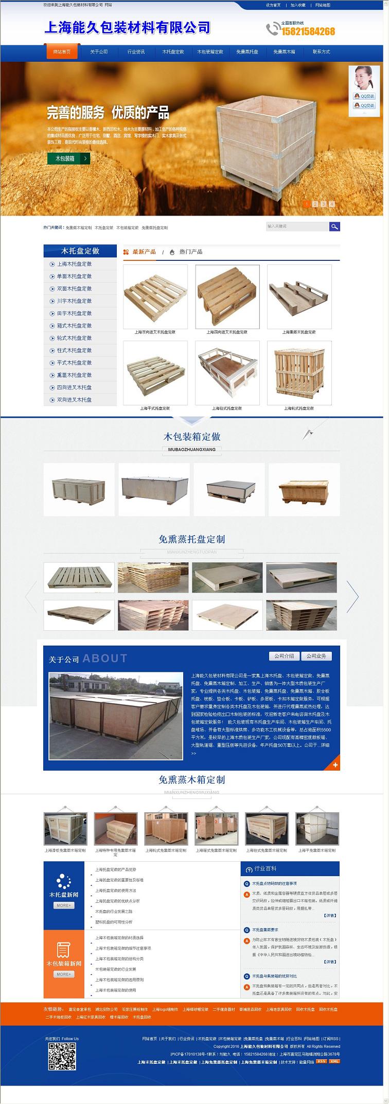 wap65上海能久包装材料有限公司