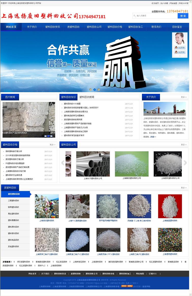 wap66上海远扬废旧塑料回收公司