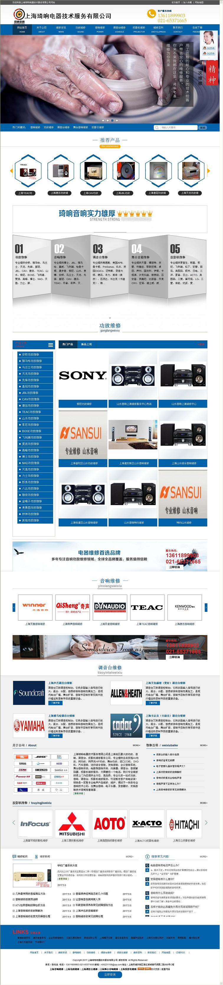 wap69上海琦响电器技术服务有限公司